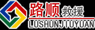 义乌道路救援