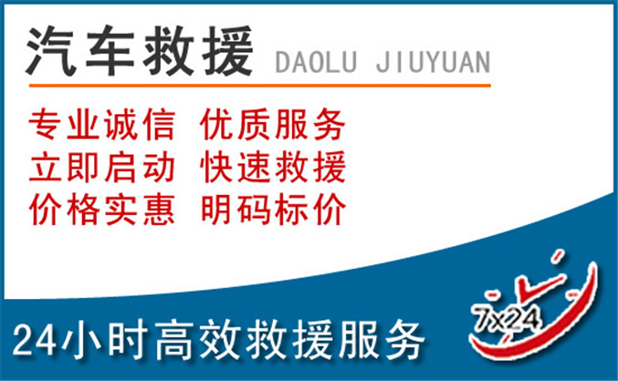 义乌汽车救援 义乌汽车救援