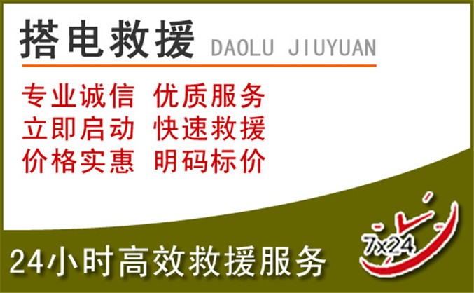 义乌汽车道路救援