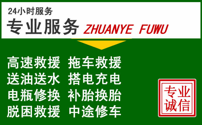 义乌附近汽车道路救援