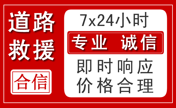 义乌新能源汽车救援 义乌新能源汽车救援